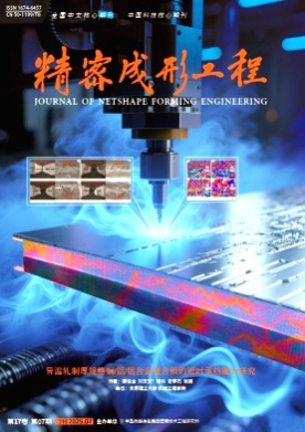 精密成形工程杂志